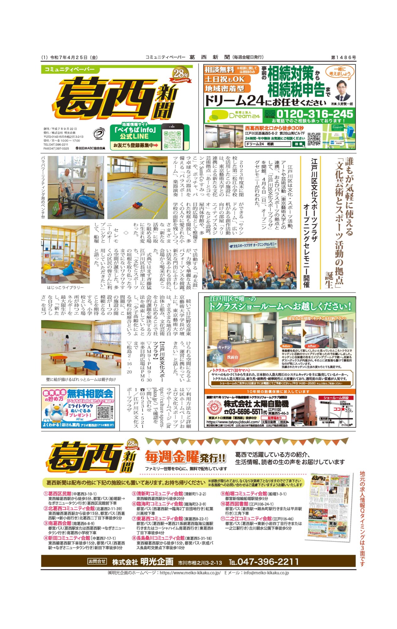 葛西新聞 4月25日号