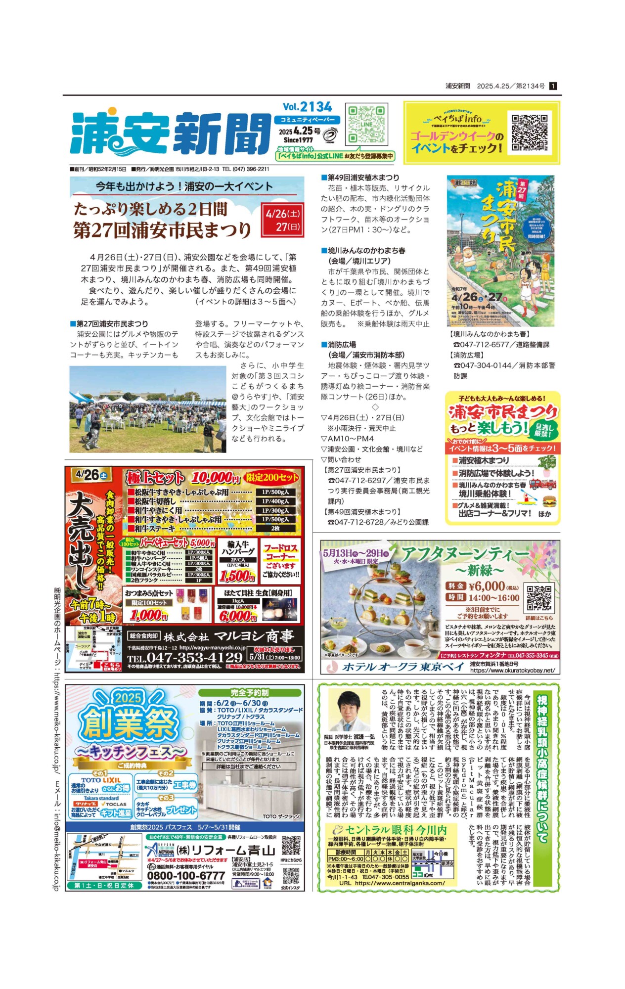 浦安新聞 4月25日号