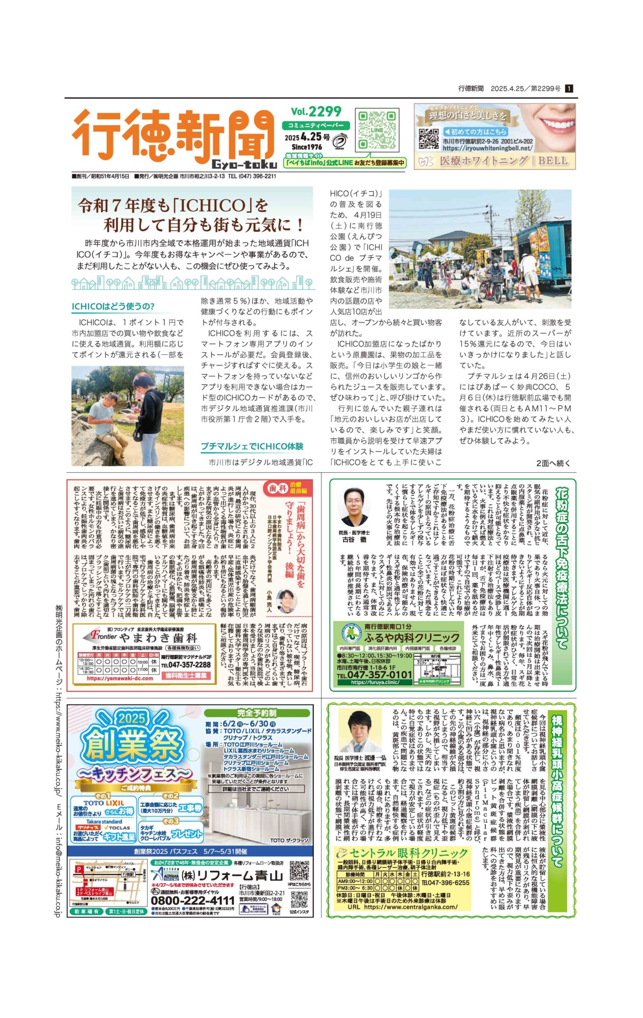 行徳新聞 4月25日号