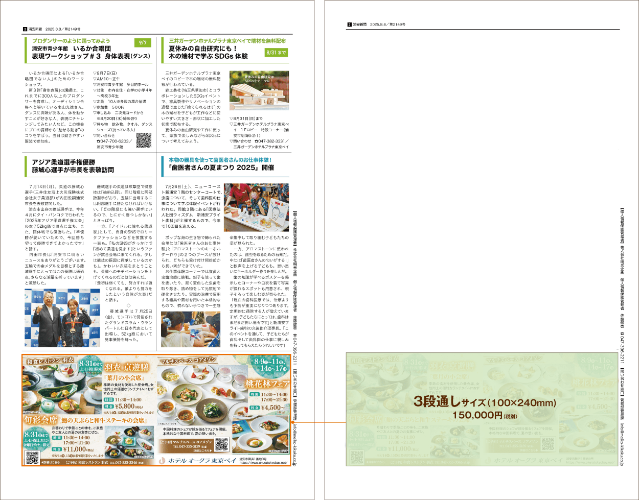 紙面サイズ　3段通し