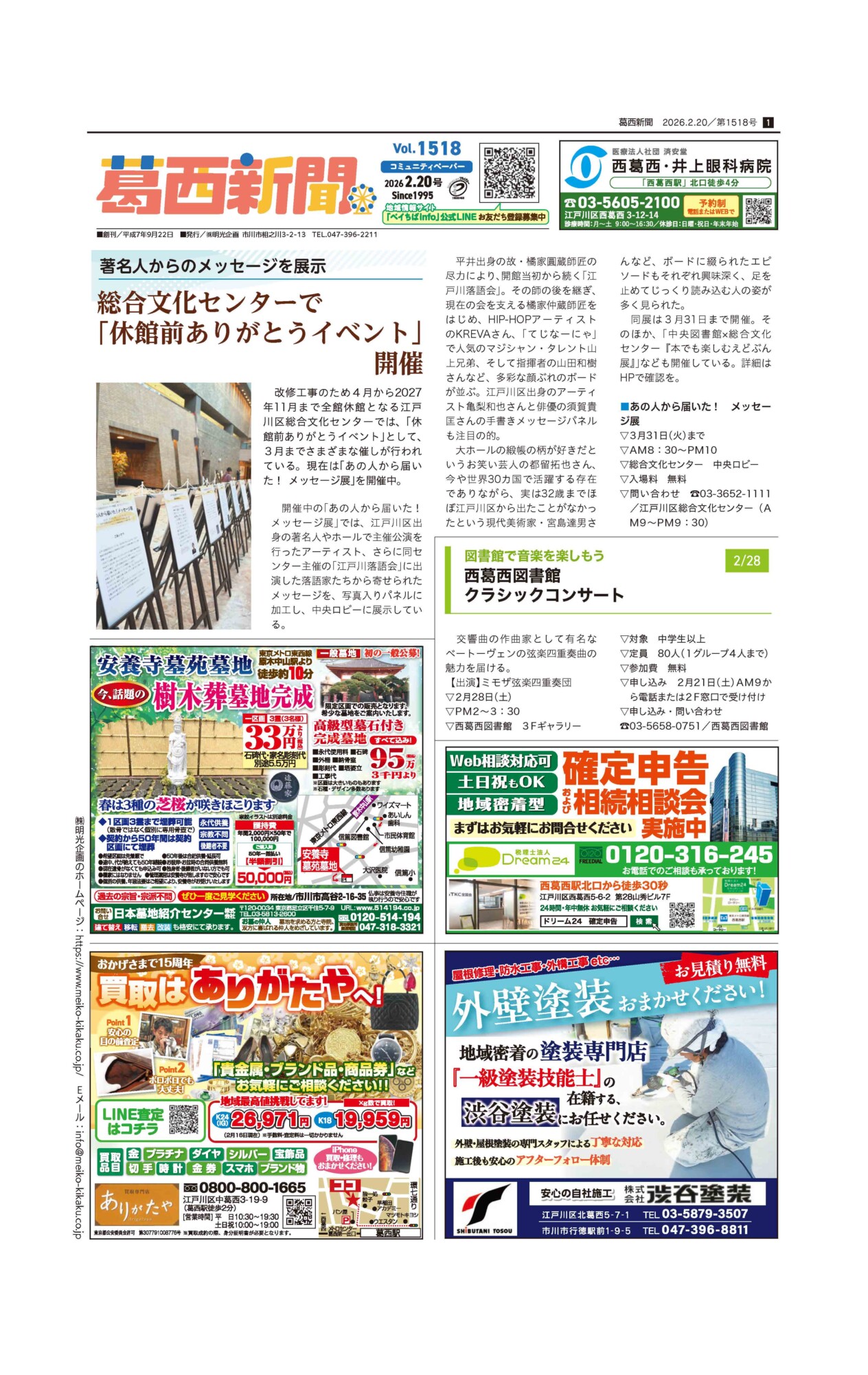 葛西新聞&葛西カタログ