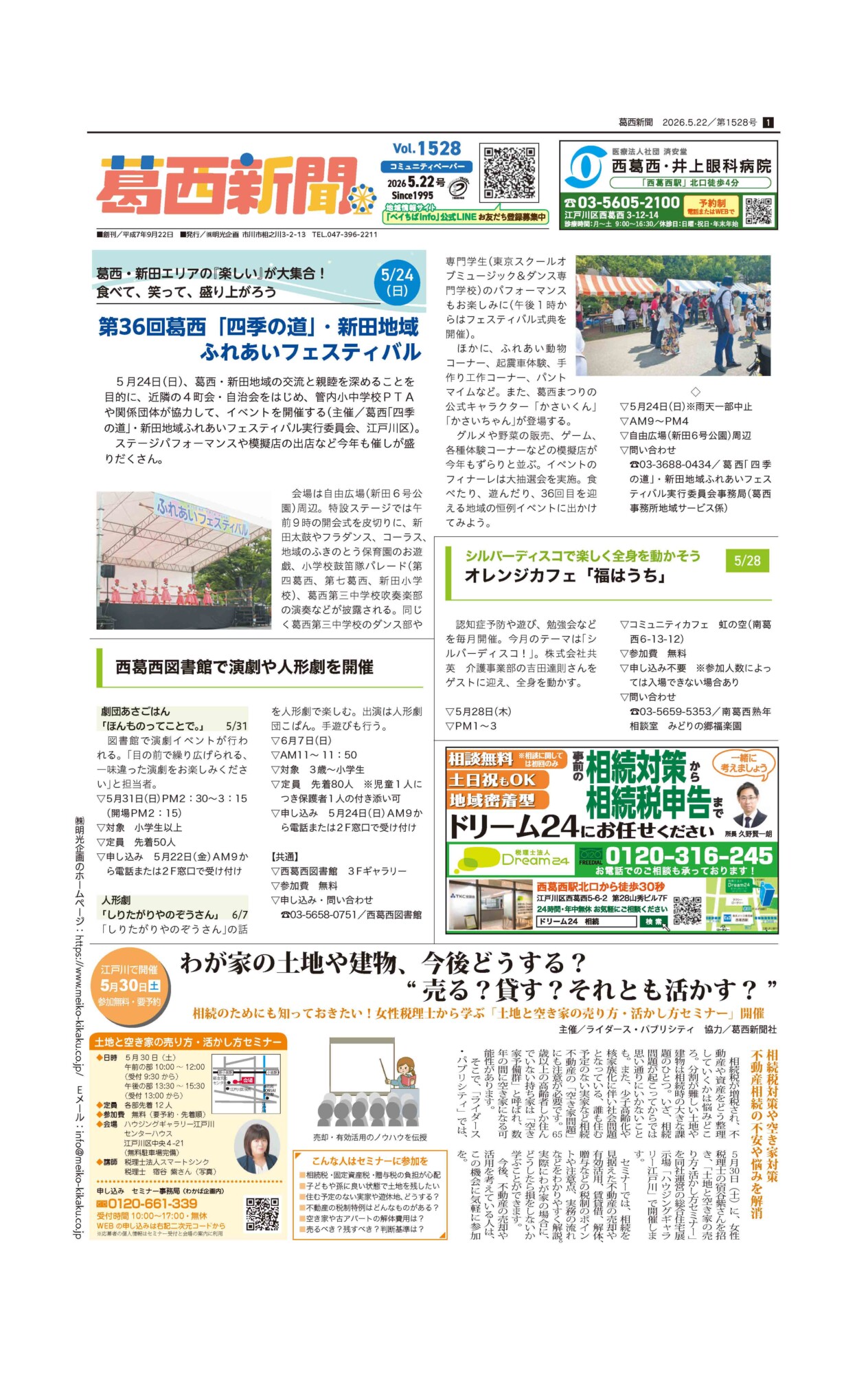 葛西新聞&葛西カタログ